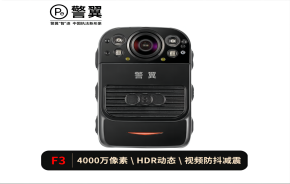 警翼执法记录仪