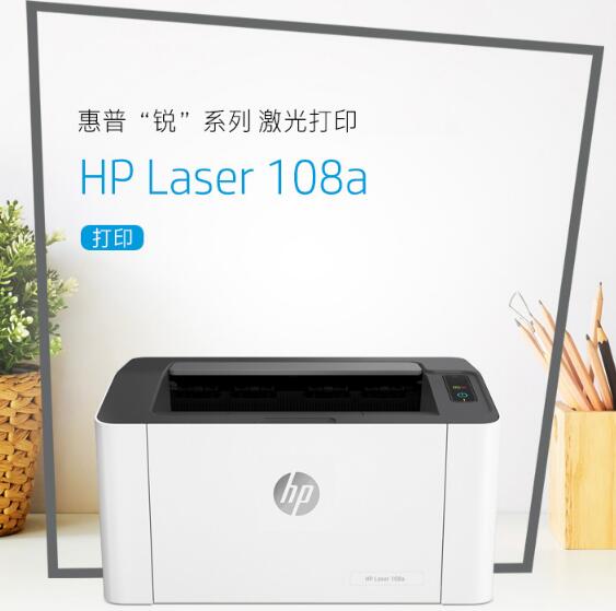 惠普 激光打印机HP 108a